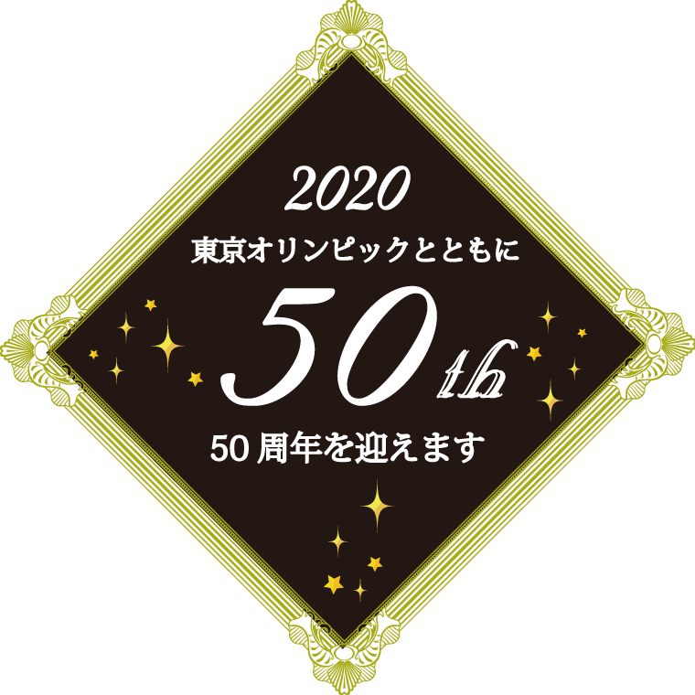 アルバトロス【赤坂ジャズバー】は、2020年で50周年（半世紀）